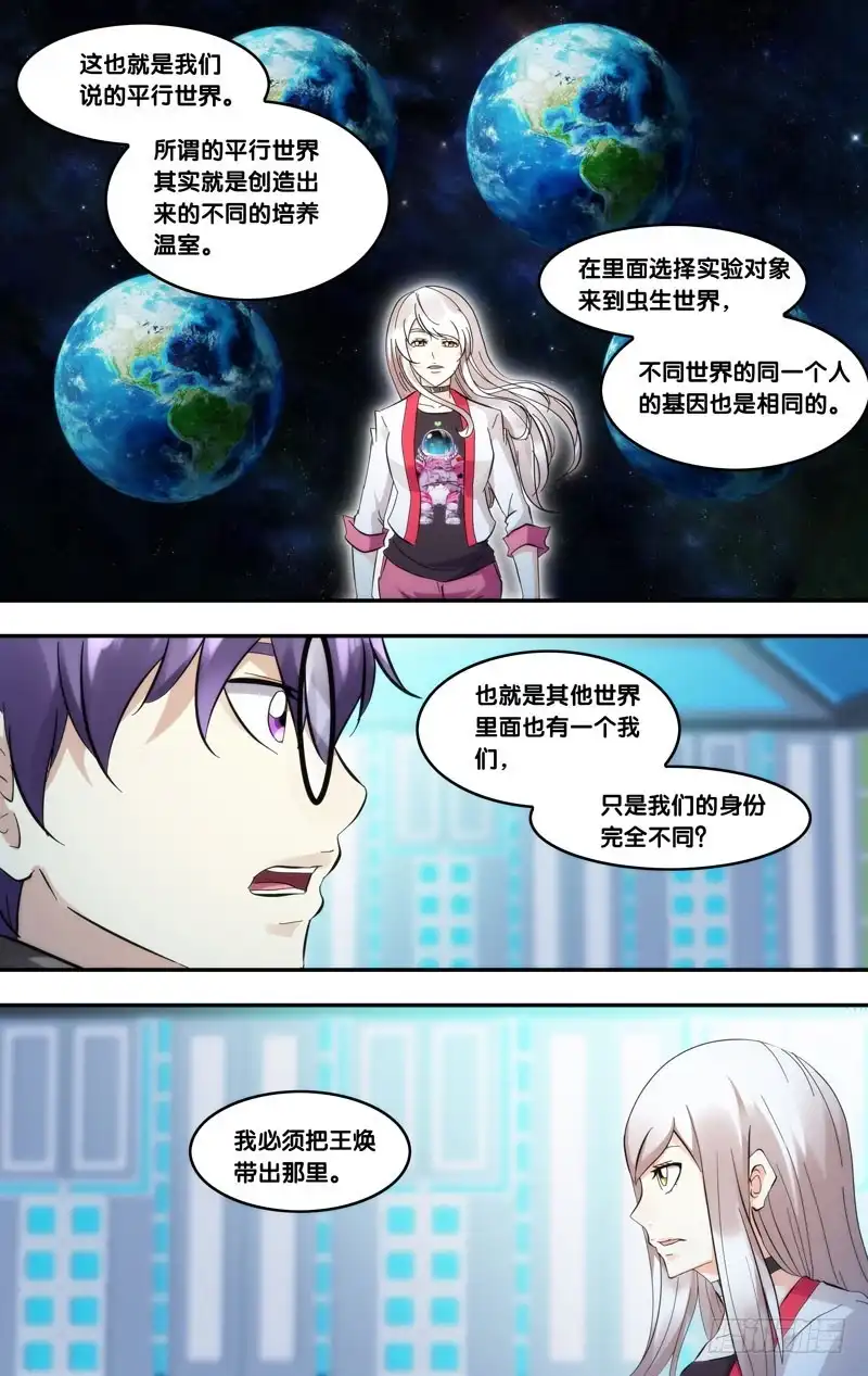 《虫生》280.混乱世界 第10页
