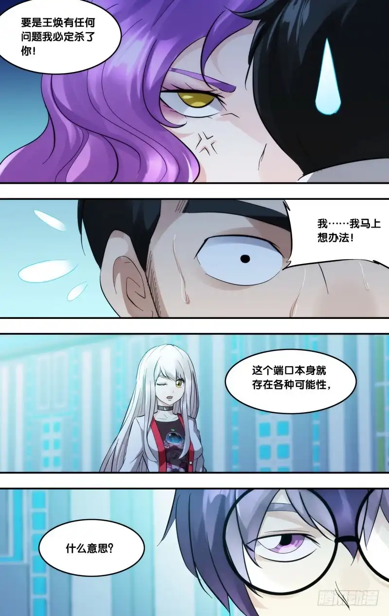 《虫生》280.混乱世界 第8页
