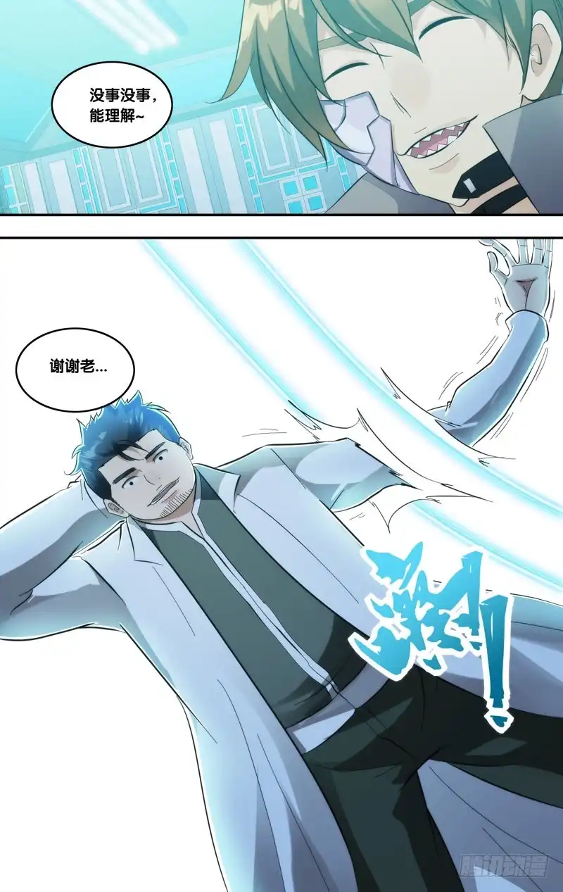 《虫生》281.教训 第7页