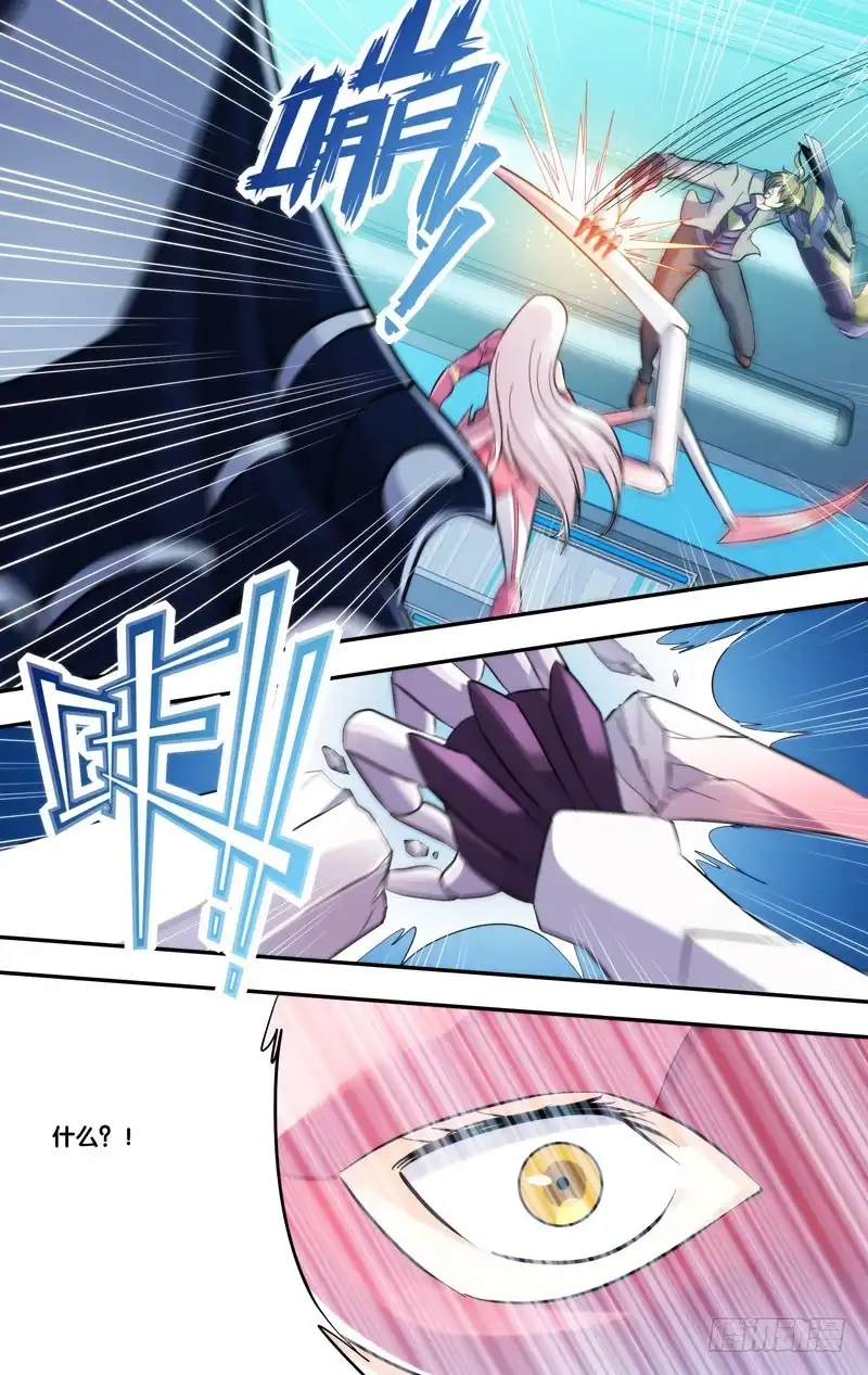 《虫生》281.教训 第3页