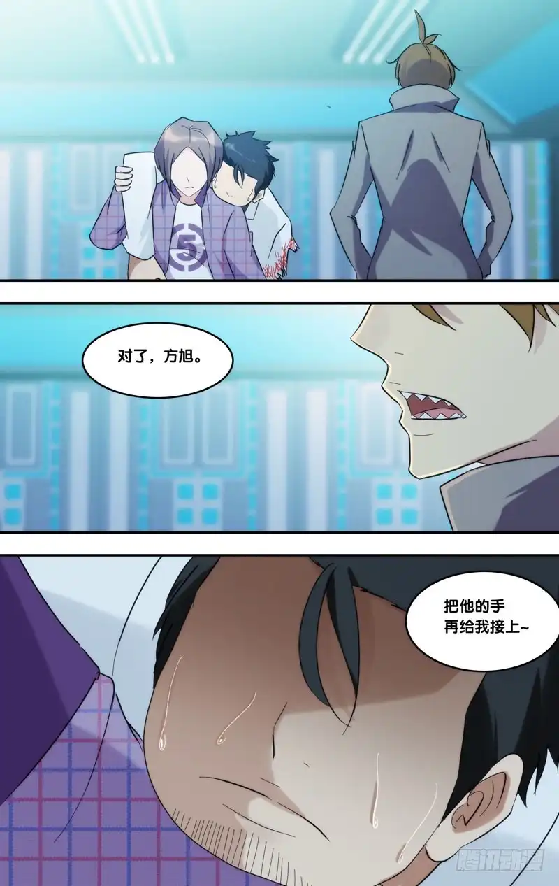 《虫生》281.教训 第10页
