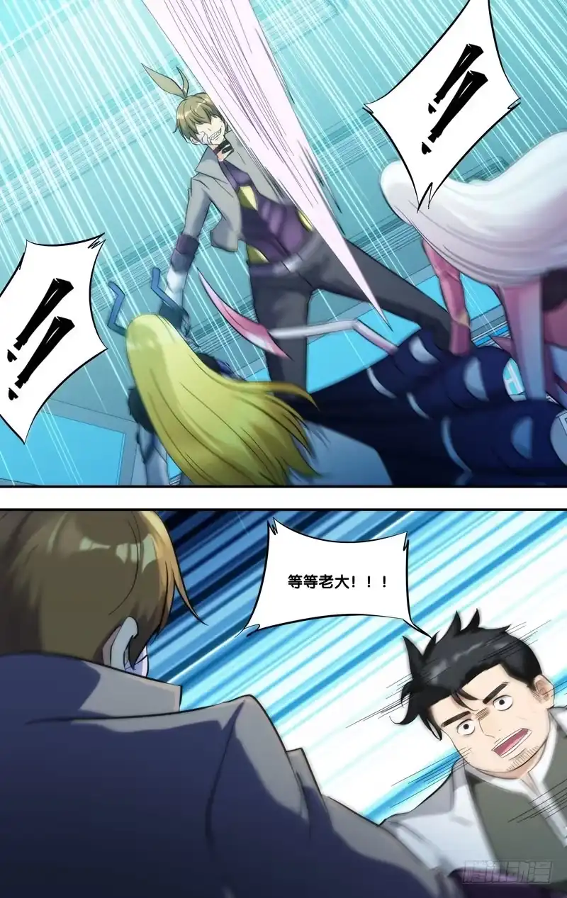 《虫生》281.教训 第4页