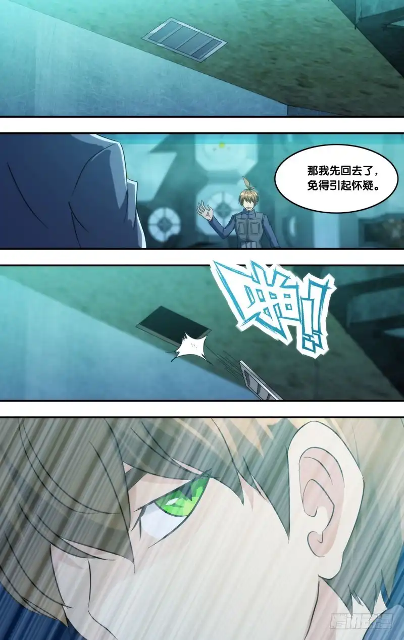 《虫生》281.教训 第12页