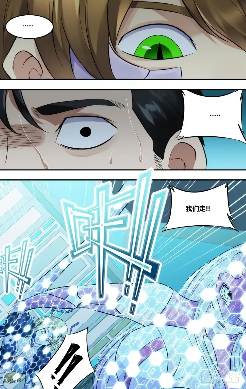《虫生》281.教训 第5页