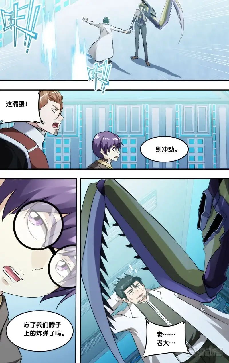 《虫生》281.教训 第6页