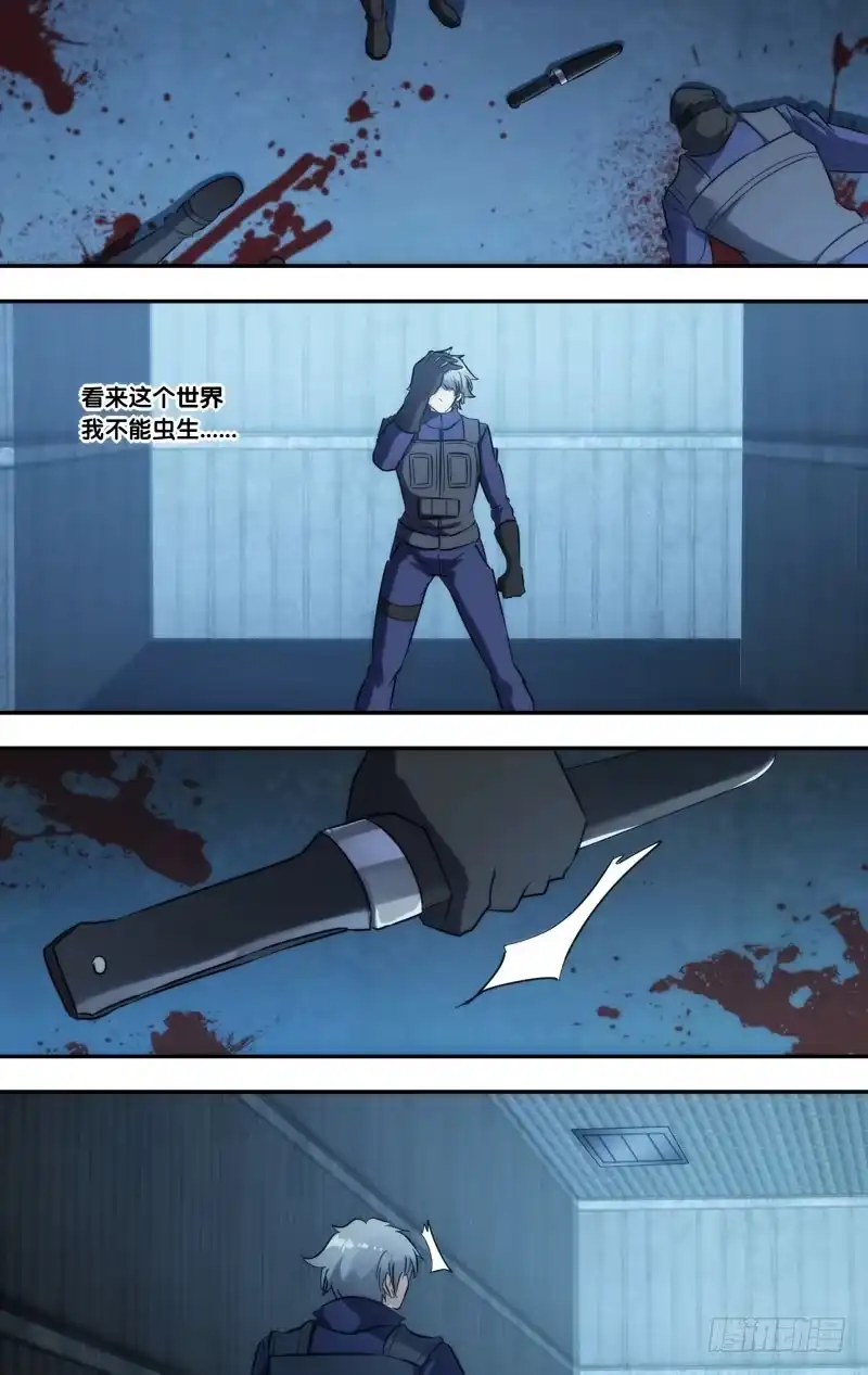 《虫生》281.教训 第11页
