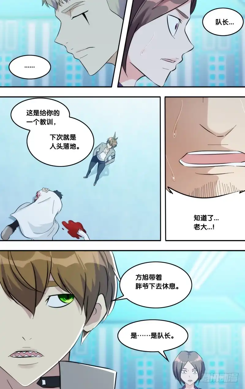 《虫生》281.教训 第9页