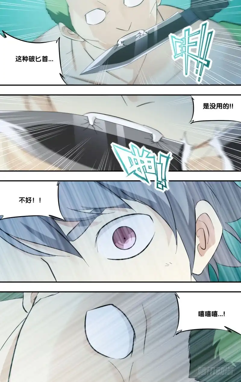 《虫生》282.摊牌 第11页