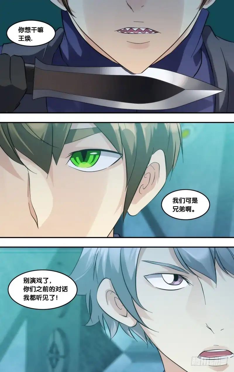 《虫生》282.摊牌 第2页