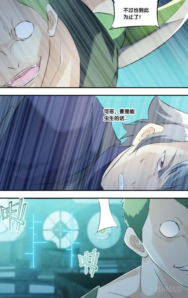 《虫生》282.摊牌 第13页