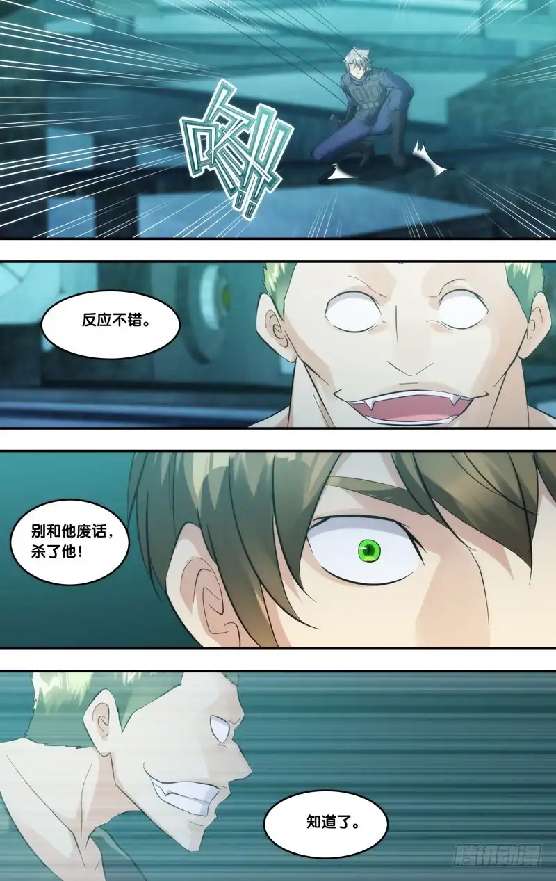 《虫生》282.摊牌 第5页