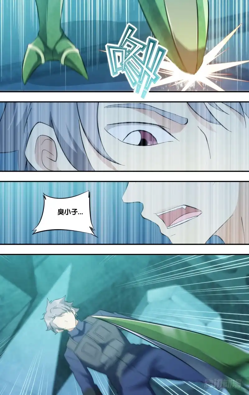 《虫生》282.摊牌 第8页