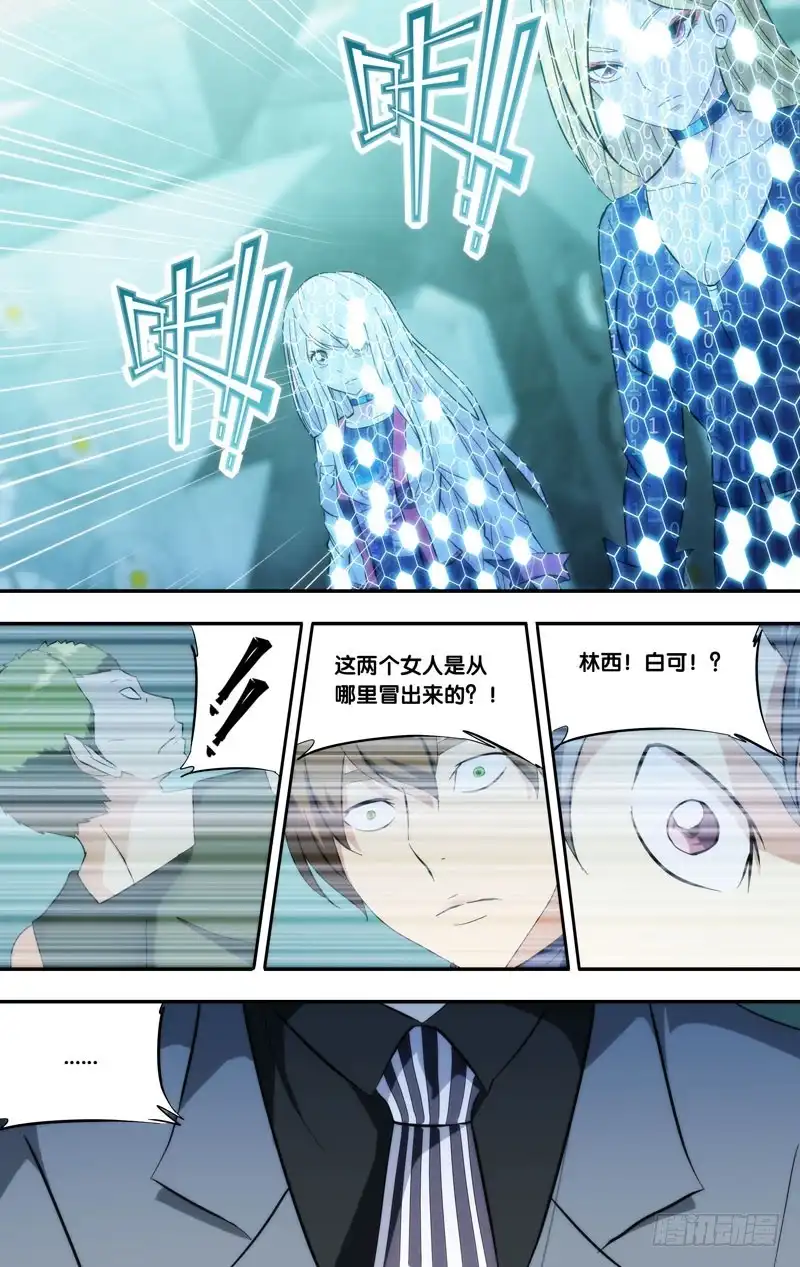 《虫生》283.救场 第2页