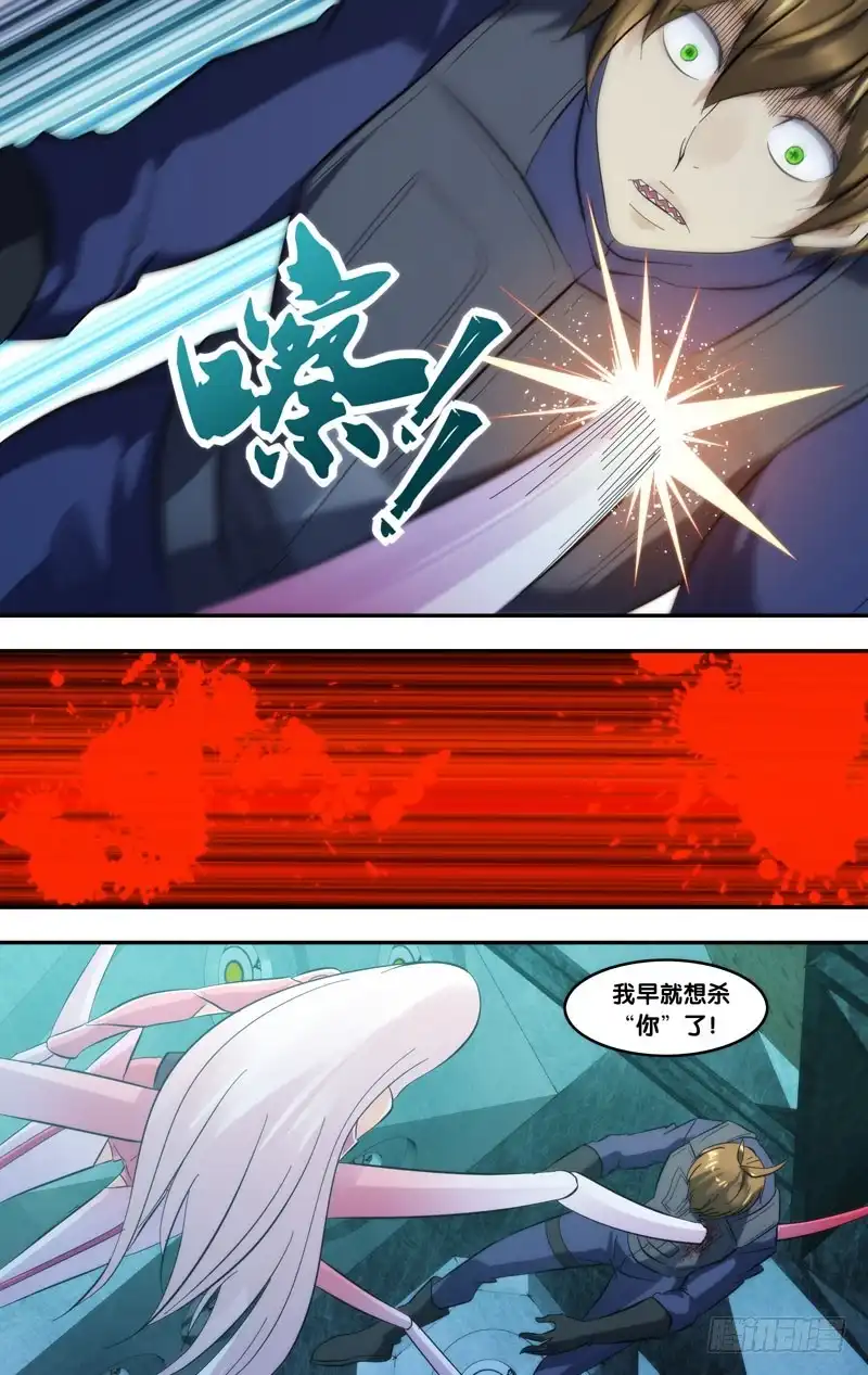 《虫生》283.救场 第8页