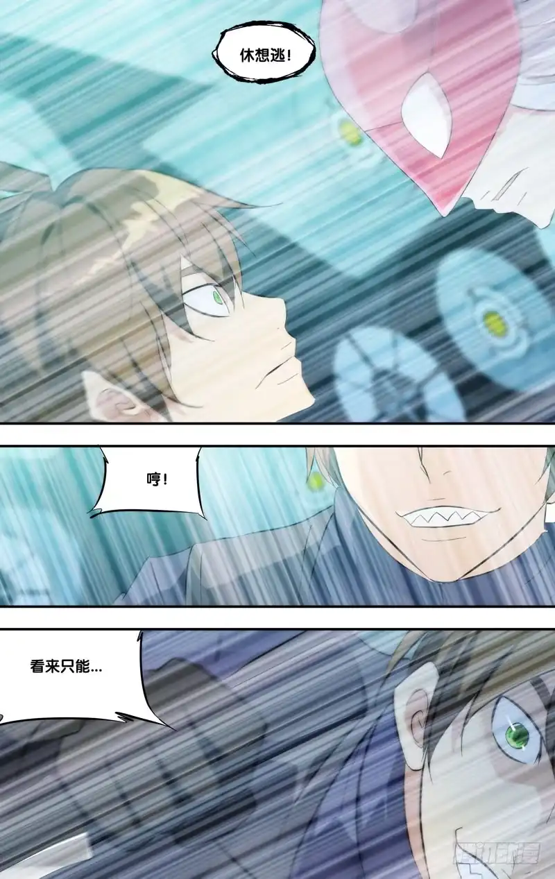 《虫生》283.救场 第7页