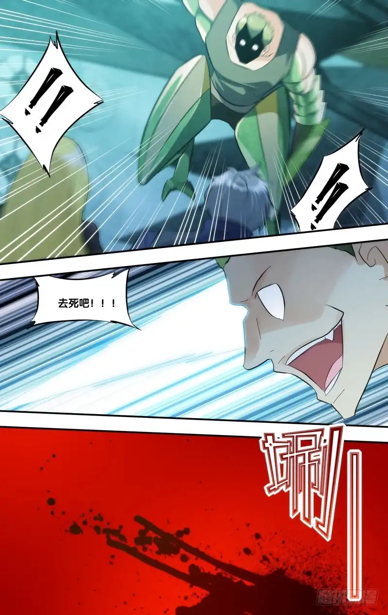 《虫生》283.救场 第5页