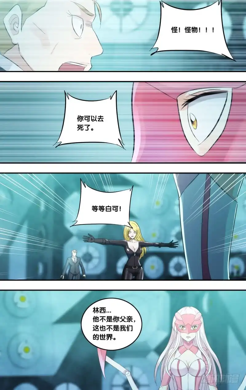 《虫生》283.救场 第10页