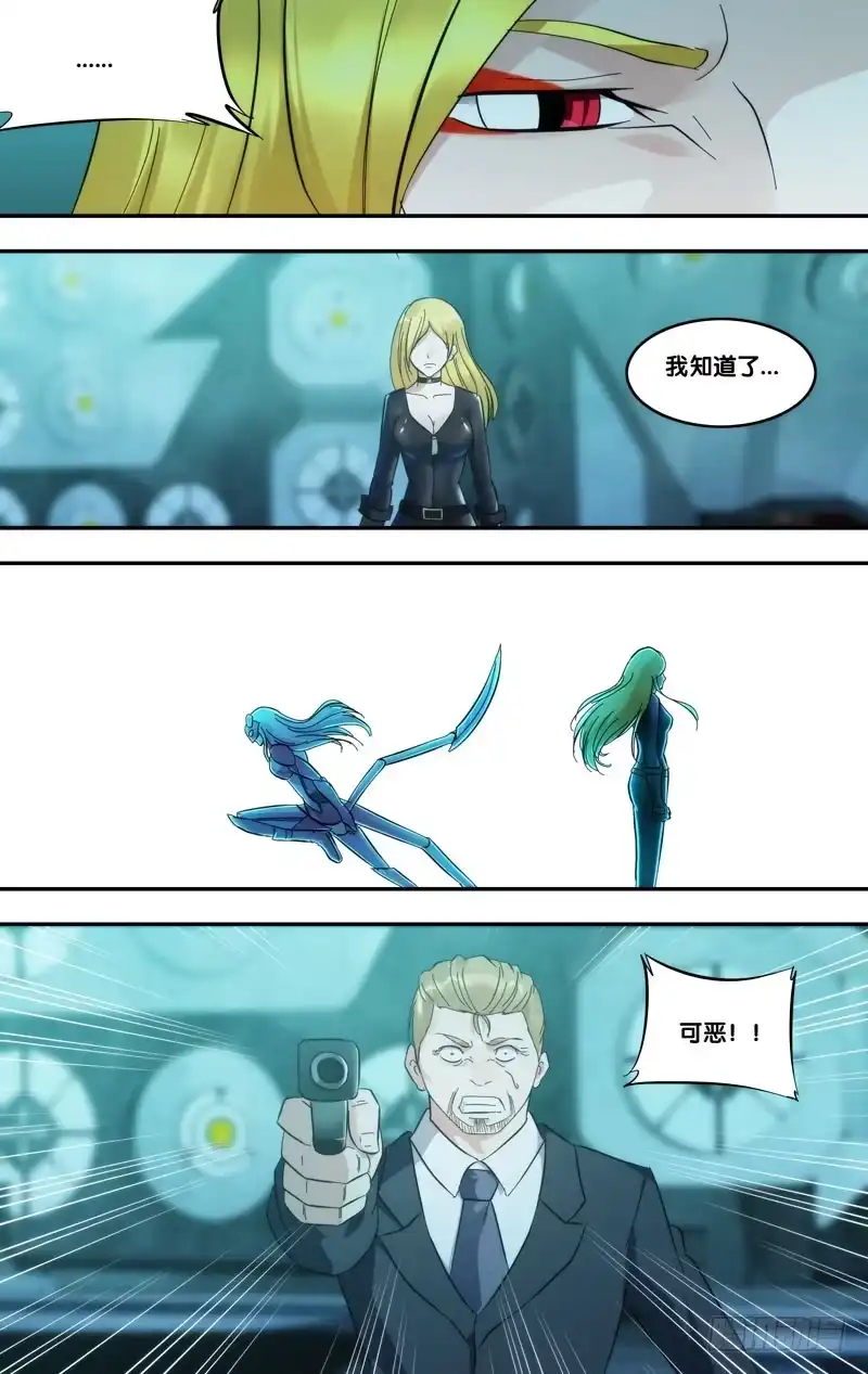 《虫生》283.救场 第11页