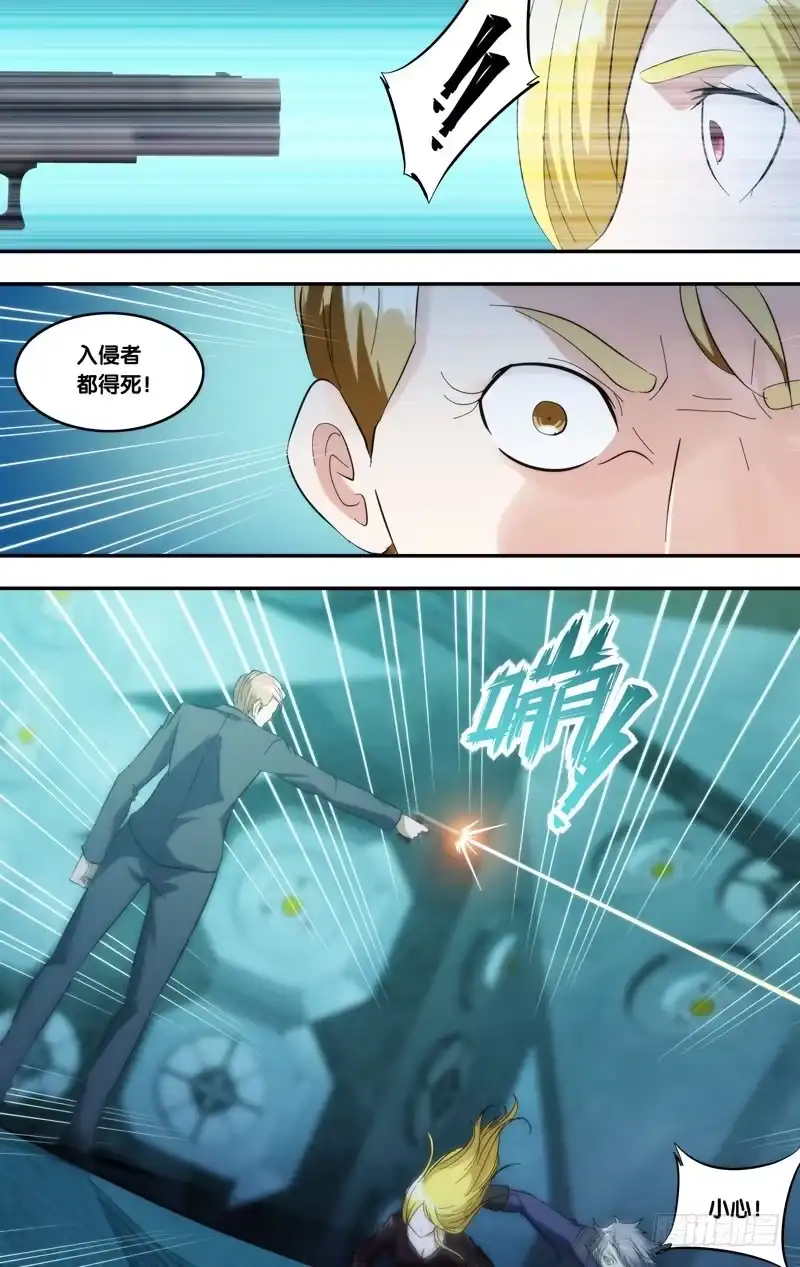 《虫生》283.救场 第4页