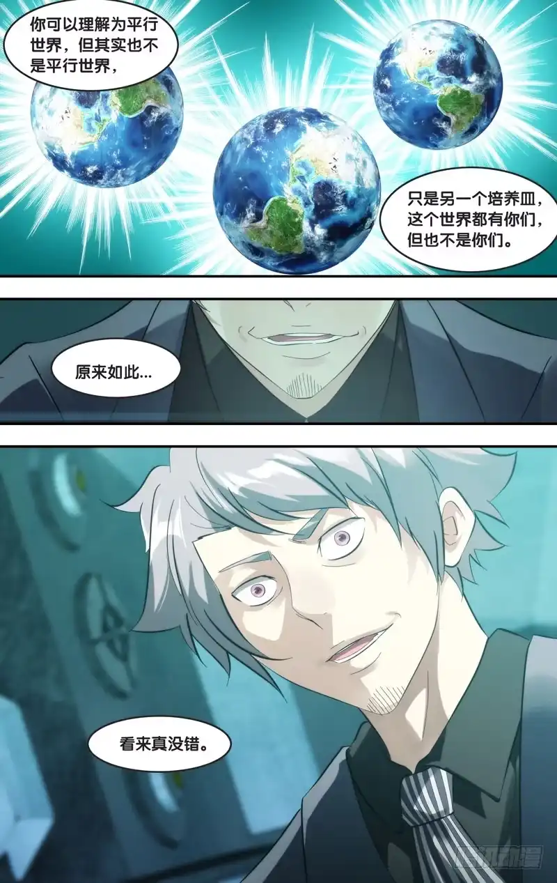《虫生》284.另一个我 第3页