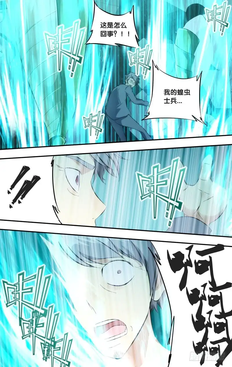 《虫生》284.另一个我 第11页