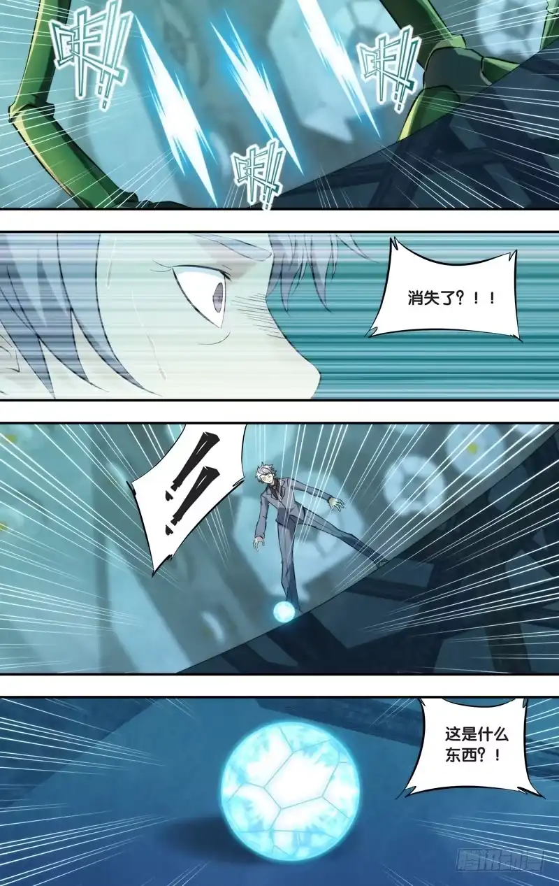 《虫生》284.另一个我 第9页