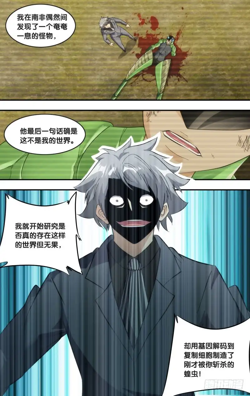 《虫生》284.另一个我 第4页