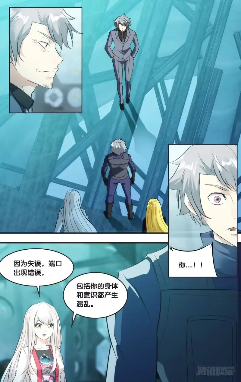 《虫生》284.另一个我 第2页