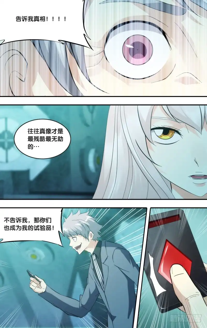 《虫生》284.另一个我 第5页