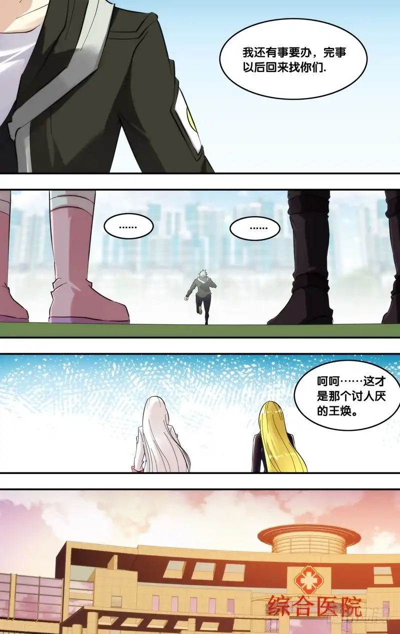 《虫生》285.回到故乡 第12页
