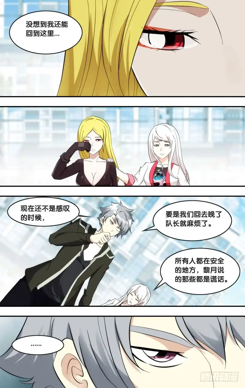 《虫生》285.回到故乡 第4页