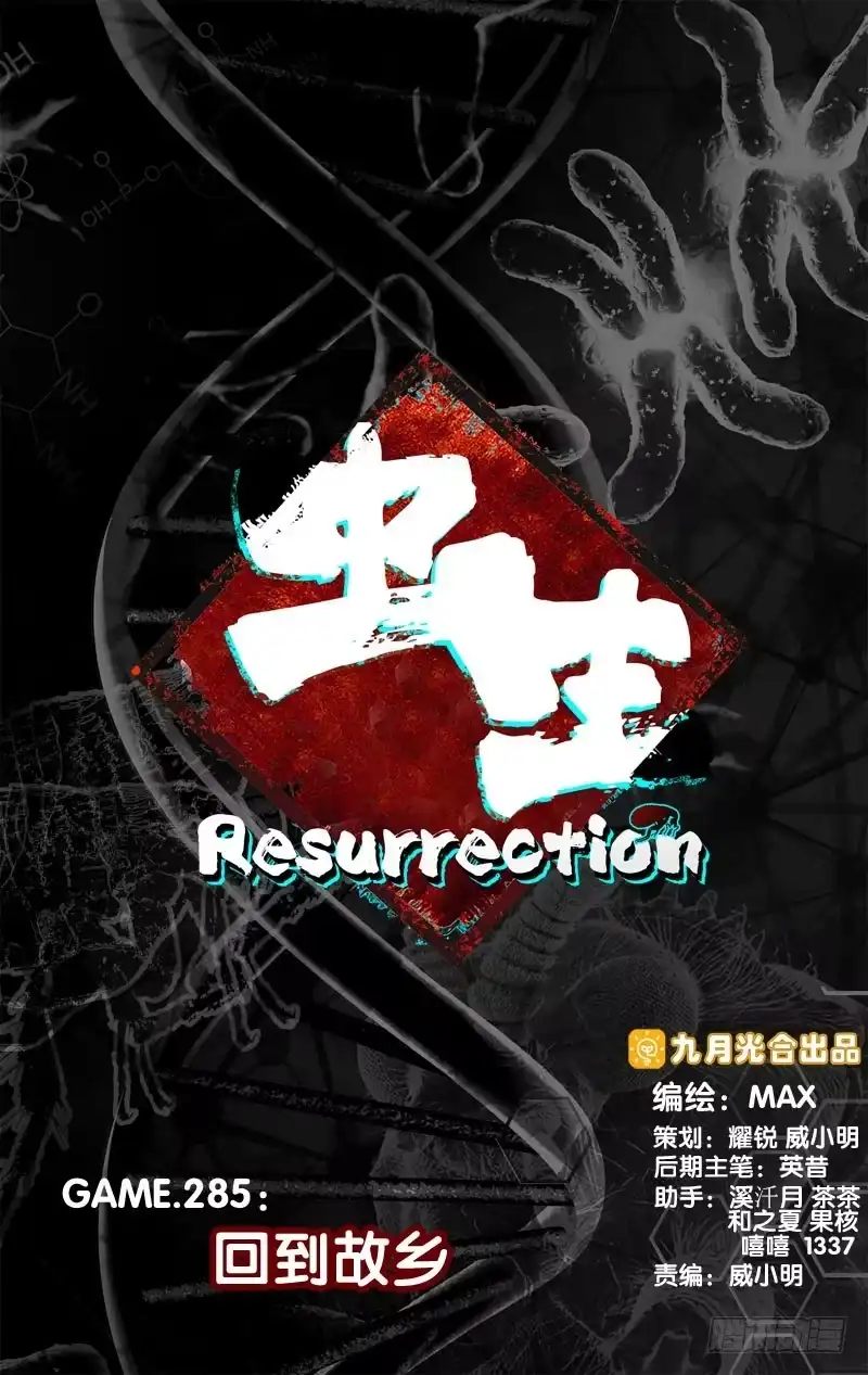《虫生》285.回到故乡 第1页