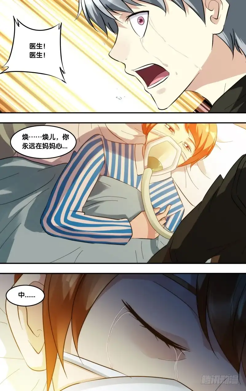 《虫生》286.母亲 第6页