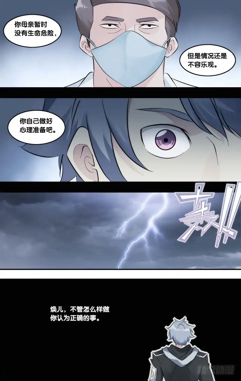 《虫生》286.母亲 第10页