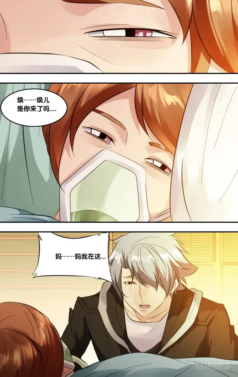 《虫生》286.母亲 第3页