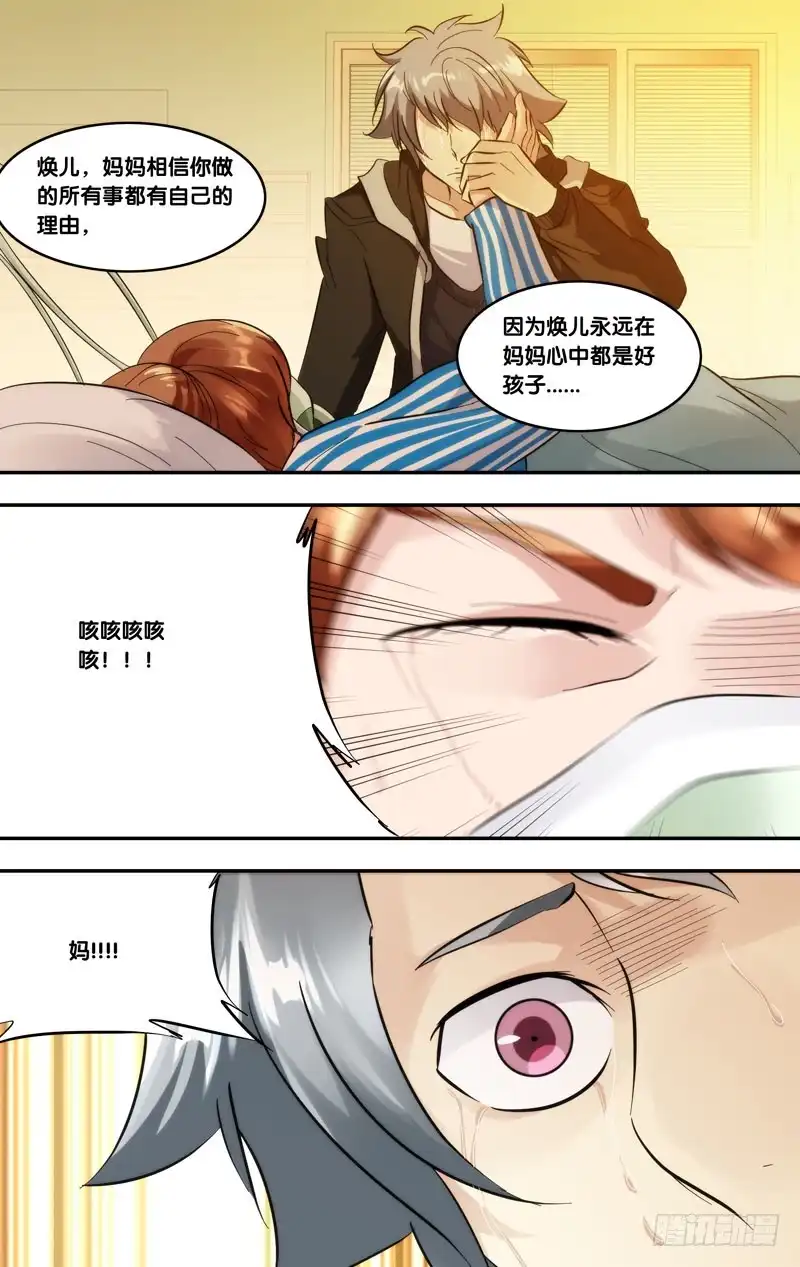 《虫生》286.母亲 第5页