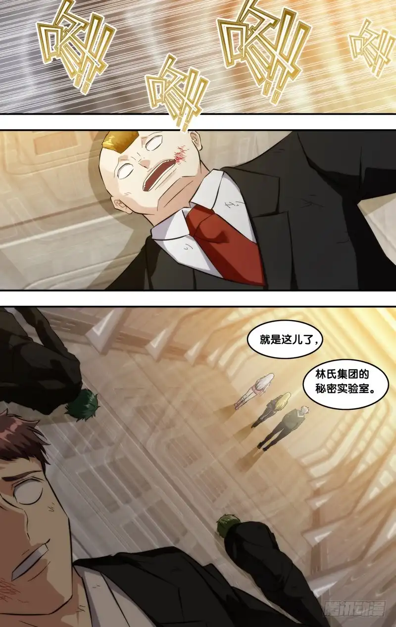 《虫生》287.实验室的秘密 第9页