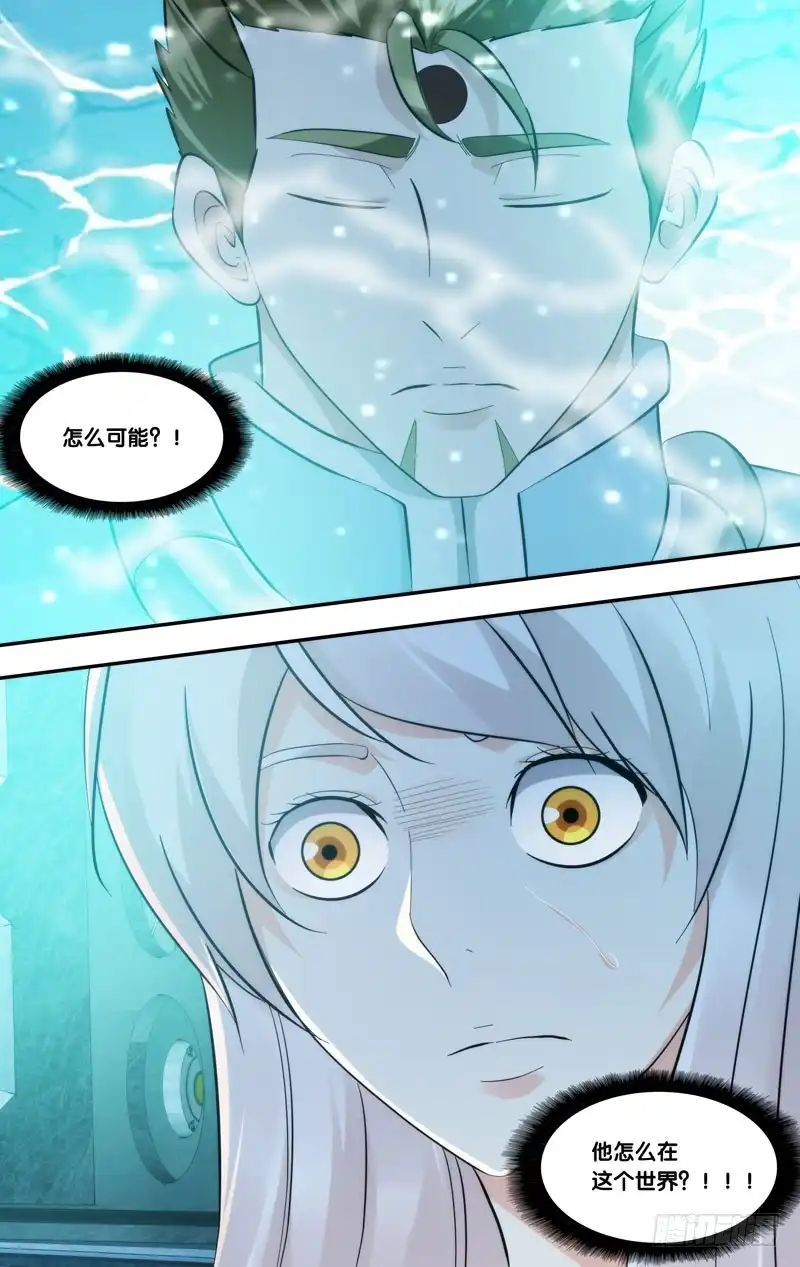 《虫生》287.实验室的秘密 第13页