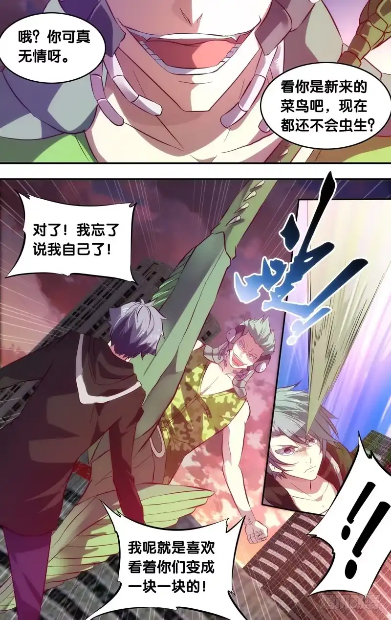 《虫生》3.蝗 第6页