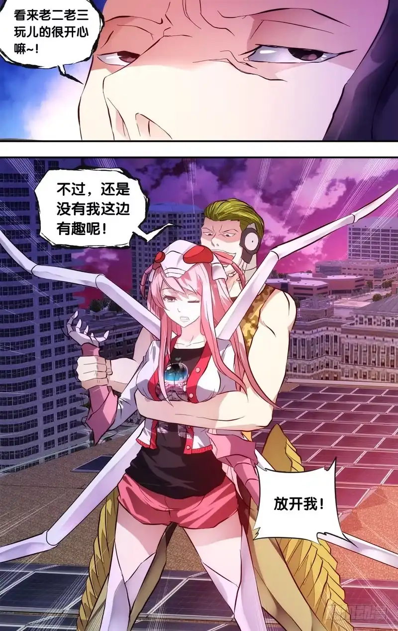 《虫生》3.蝗 第10页