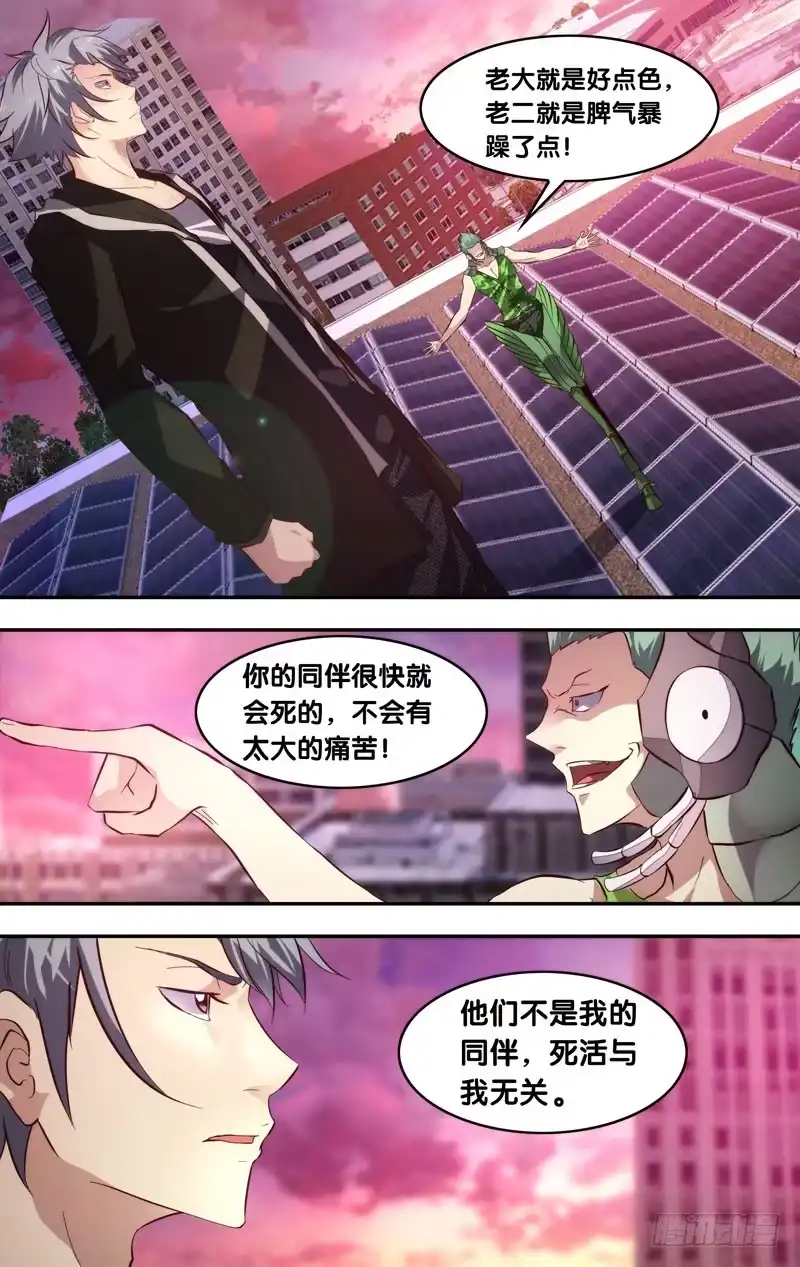 《虫生》3.蝗 第5页