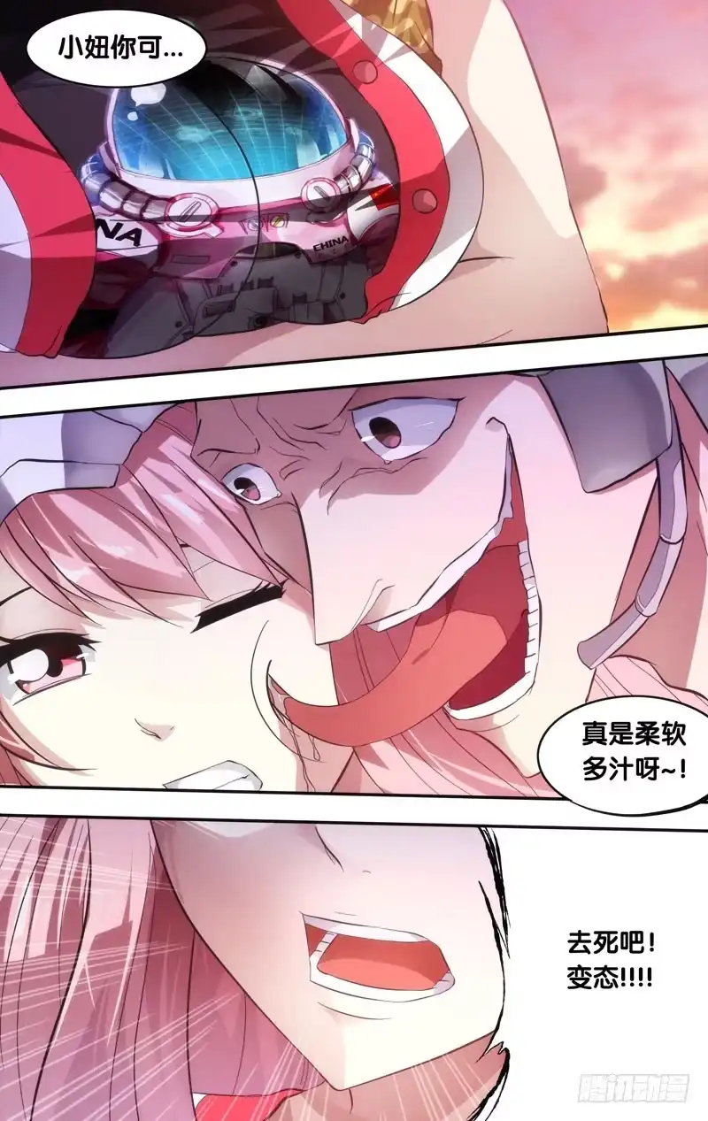 《虫生》3.蝗 第11页