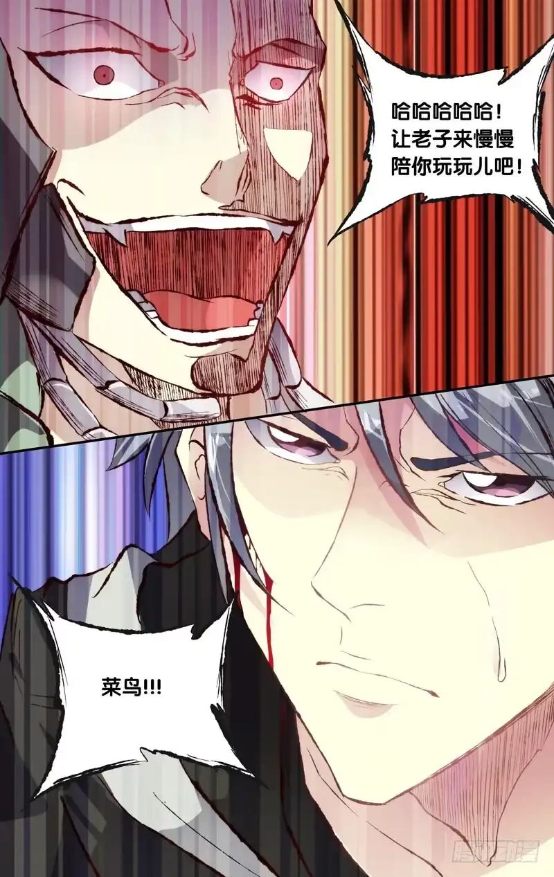 《虫生》3.蝗 第9页