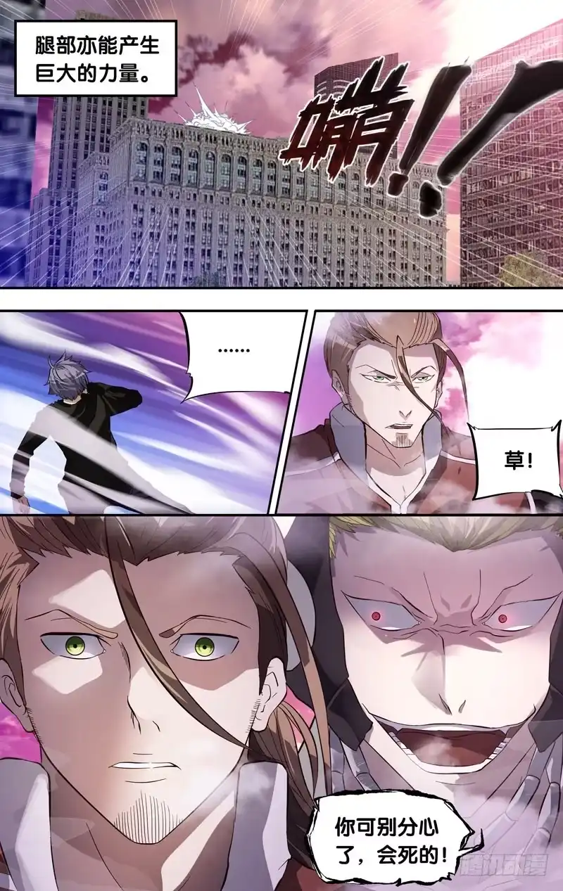《虫生》3.蝗 第3页