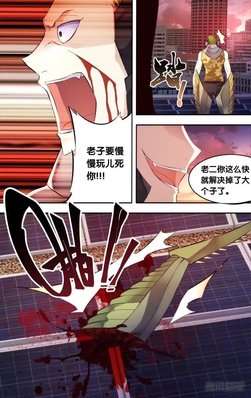 《虫生》3.蝗 第13页