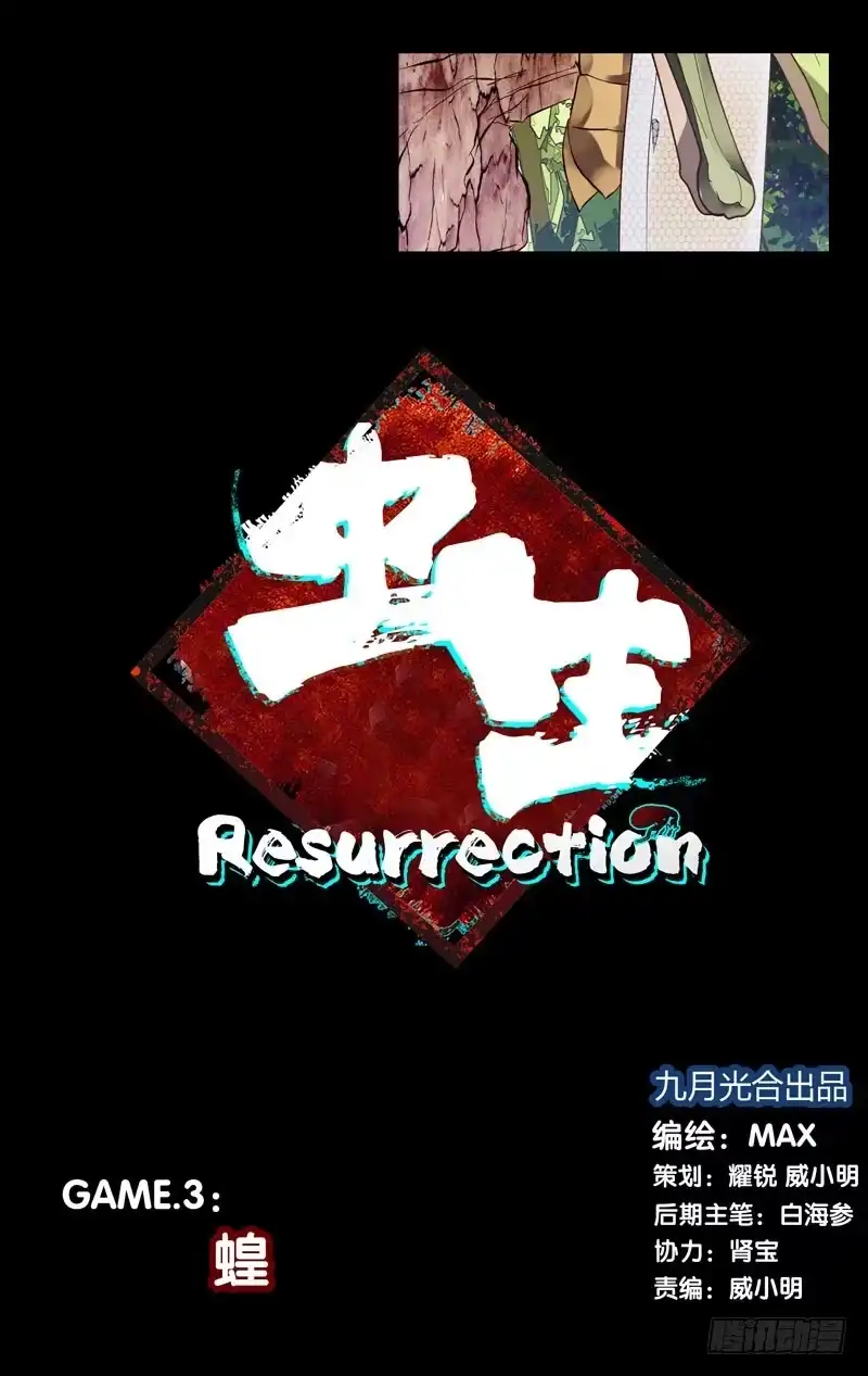 《虫生》3.蝗 第1页
