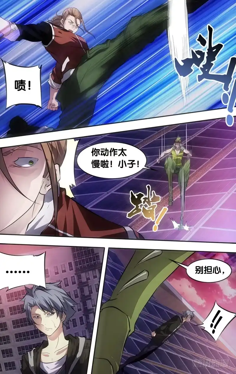 《虫生》3.蝗 第4页