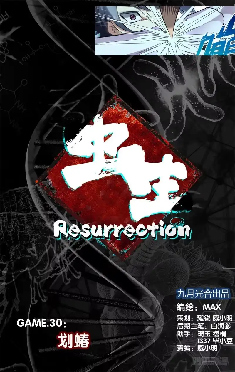 《虫生》30.划蝽 第1页