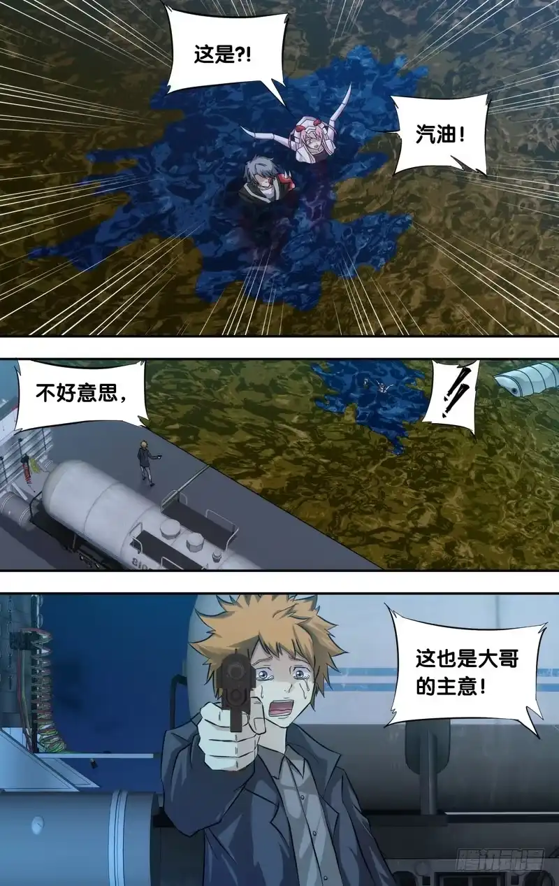 《虫生》30.划蝽 第7页