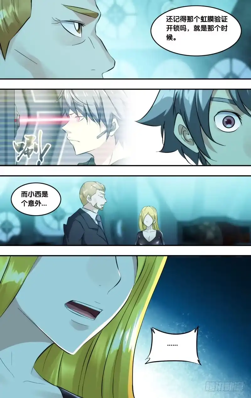 《虫生》288.被安排的命运 第13页